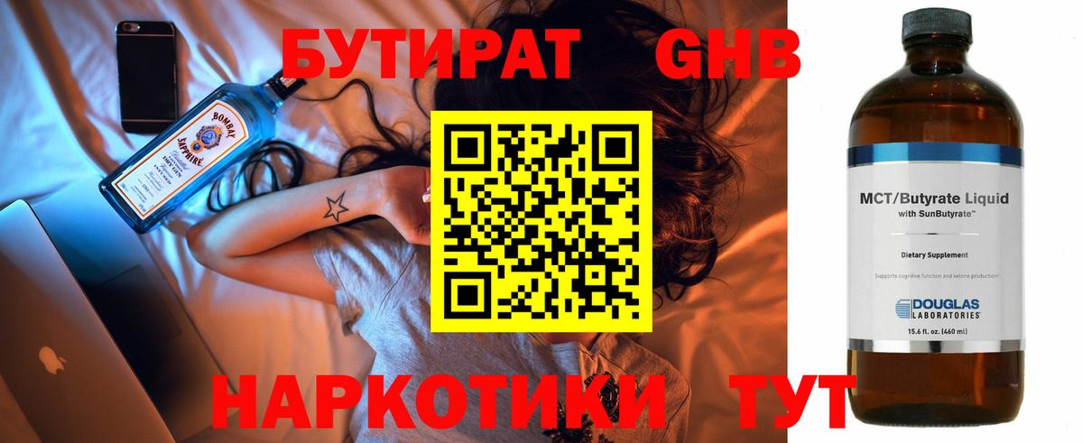 БУТИРАТ Butirat Моршанск
