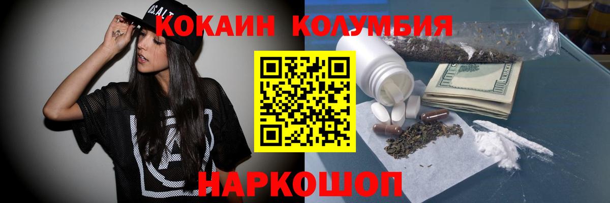 Моршанск  COCAIN 97%  Вход с VPN  Cocaine Боливия 