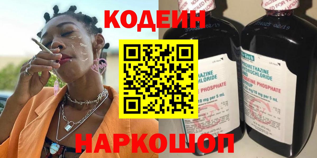 Кодеин напиток Lean (лин)  Вход с VPN  Моршанск  Кодеин Purple Drank 