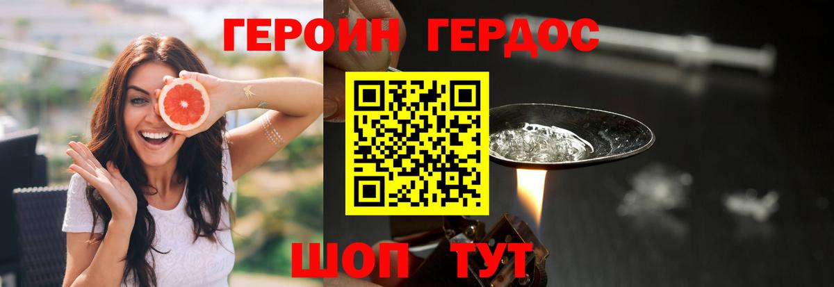 ГЕРОИН Heroin Моршанск