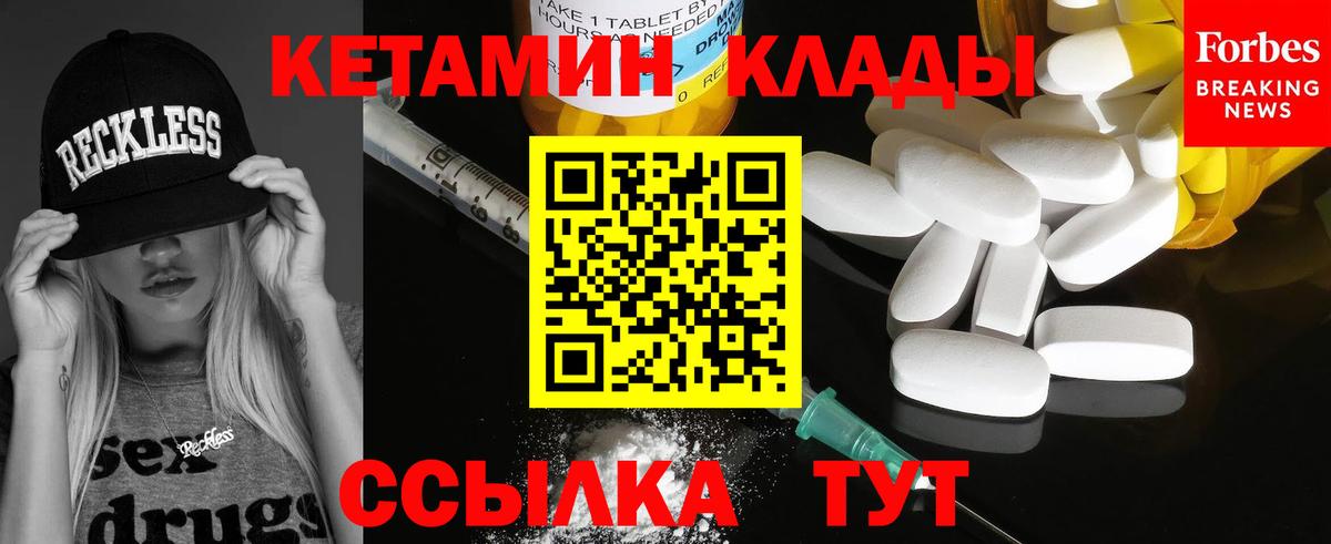 КЕТАМИН ketamine  Вход с VPN  Моршанск 