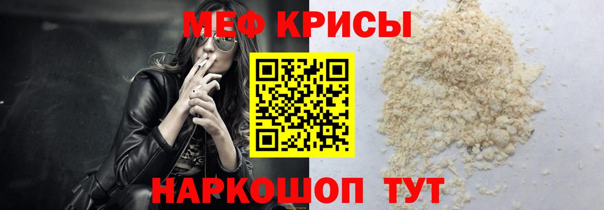 МЕФ  МЯУ-МЯУ  Вход с VPN  МЕФ мука  купить наркотики цена  Меф mephedrone  Моршанск 