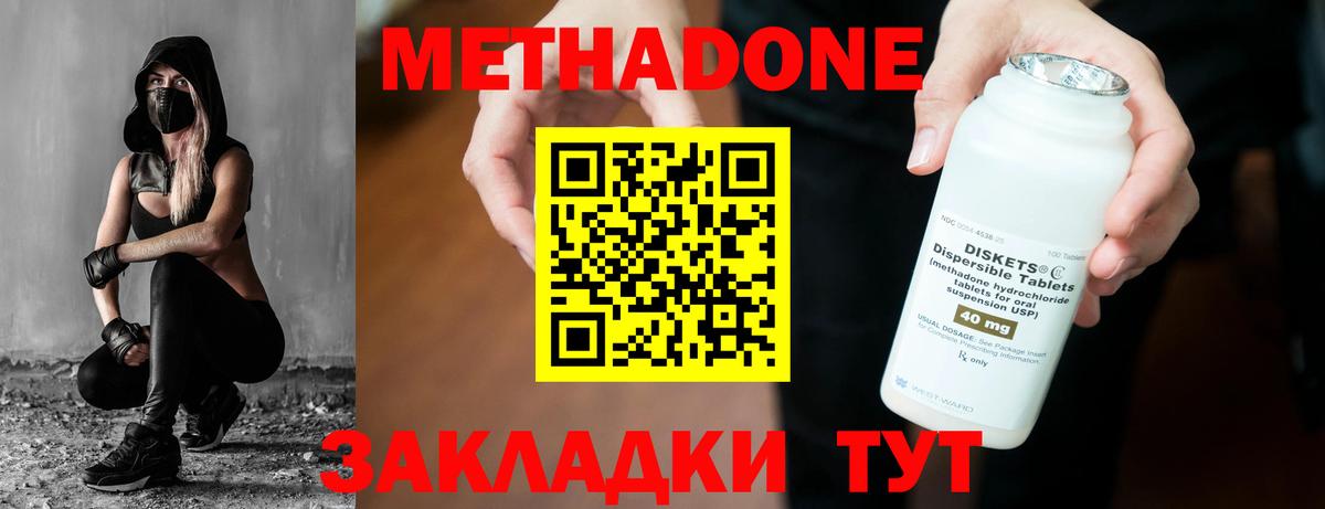 МЕТАДОН кристалл  Метадон кристалл  Моршанск  Вход с VPN 